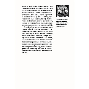 The History of Freemasons in China. The Great Architect for the Celestial Empire