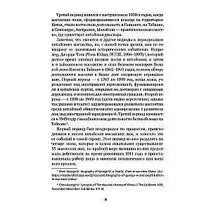 The History of Freemasons in China. The Great Architect for the Celestial Empire