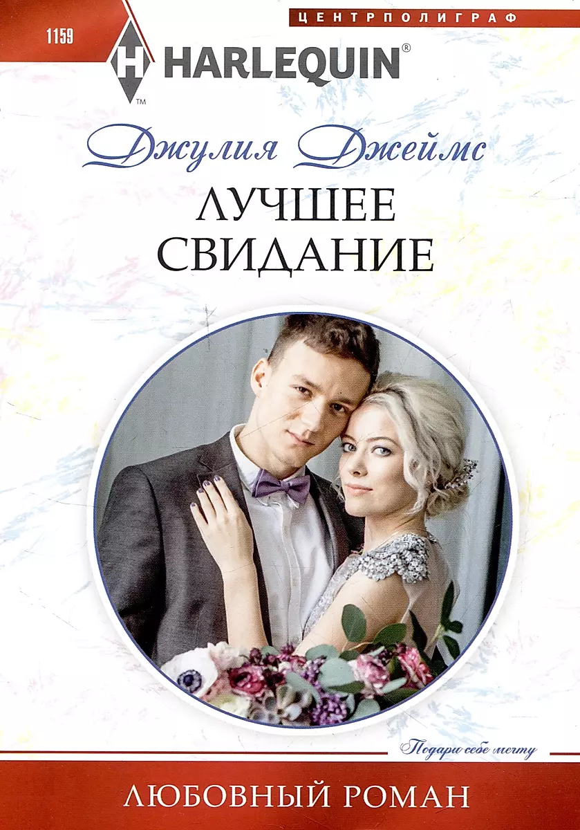 The Best Date