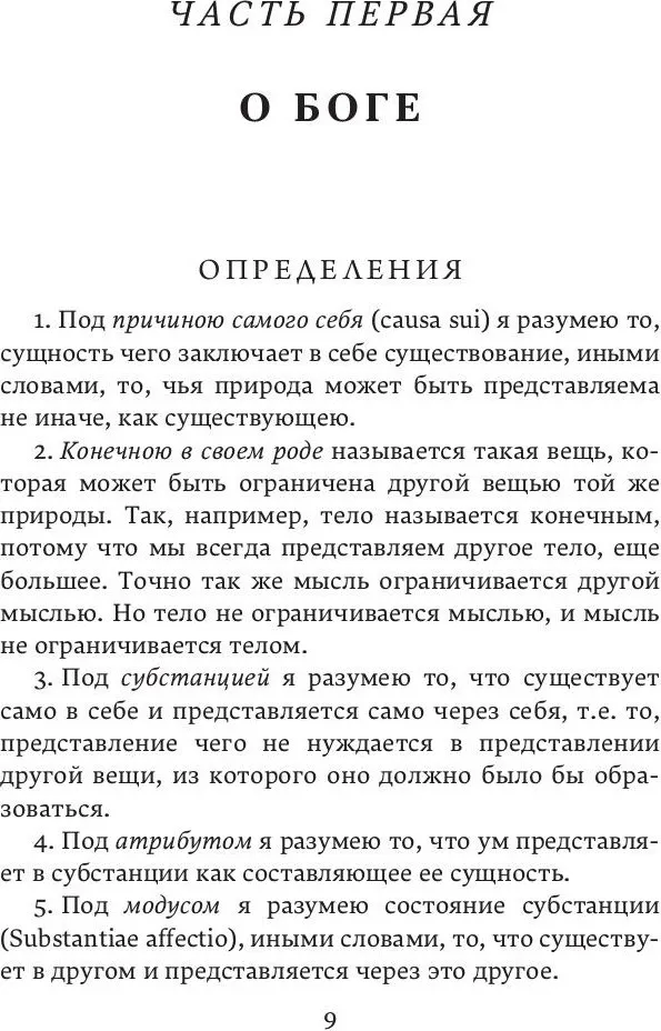 Ethics