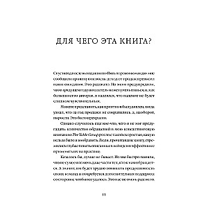 Пять пороков команды: практика преодоления. Программа для лидеров, менеджеров и модераторов.