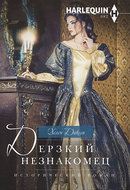 The Daring Stranger