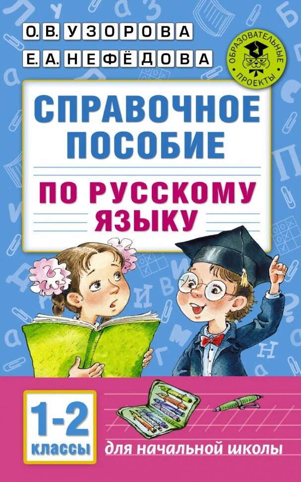 Vadovėlis rusų kalbai. 1-2 klasės