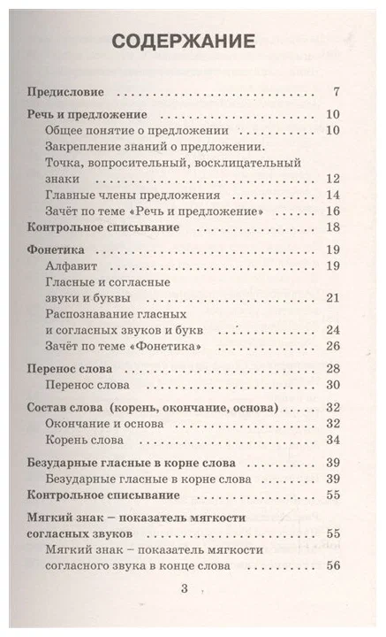 Vadovėlis rusų kalbai. 1-2 klasės