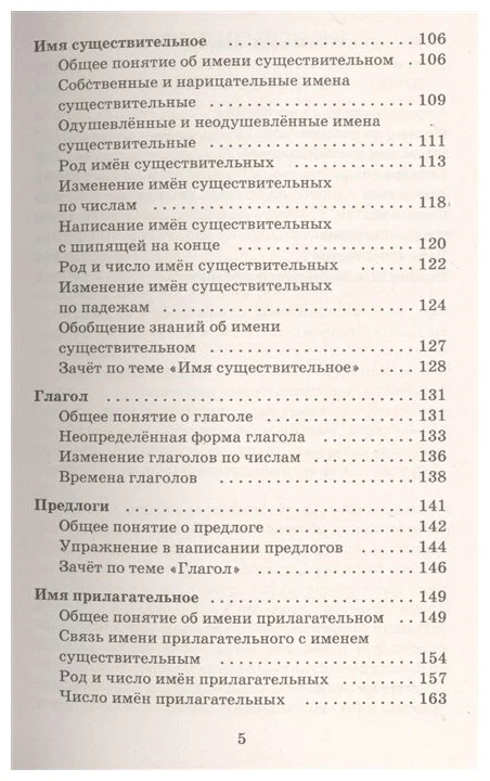 Vadovėlis rusų kalbai. 1-2 klasės