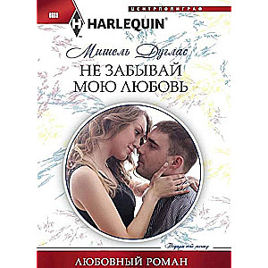 Don't Forget My Love