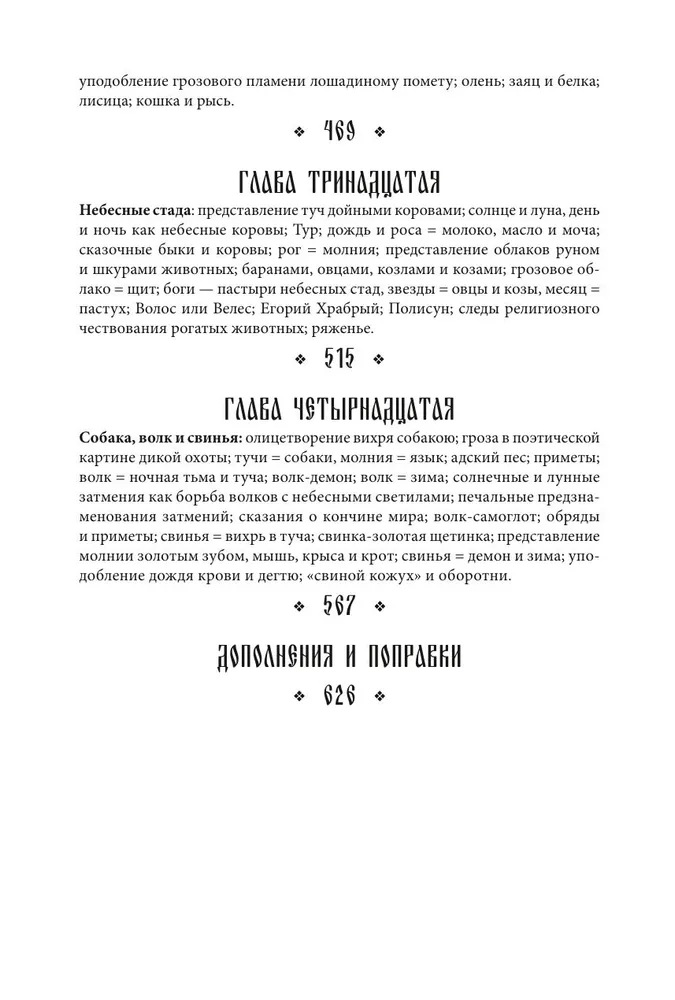 Poetyckie poglądy Słowian na naturę. Żywioły, bogowie pogańscy i zwierzęta