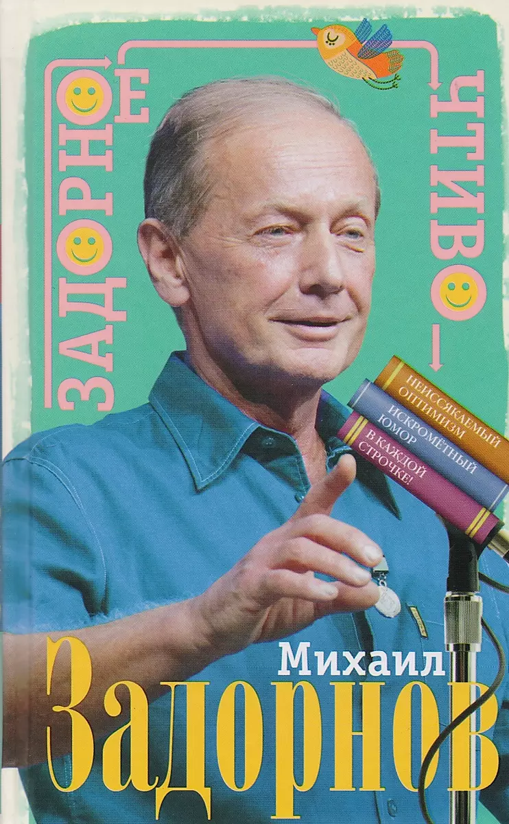 Zadornoe Reading