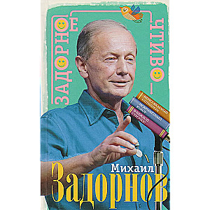 Zadornoe Reading