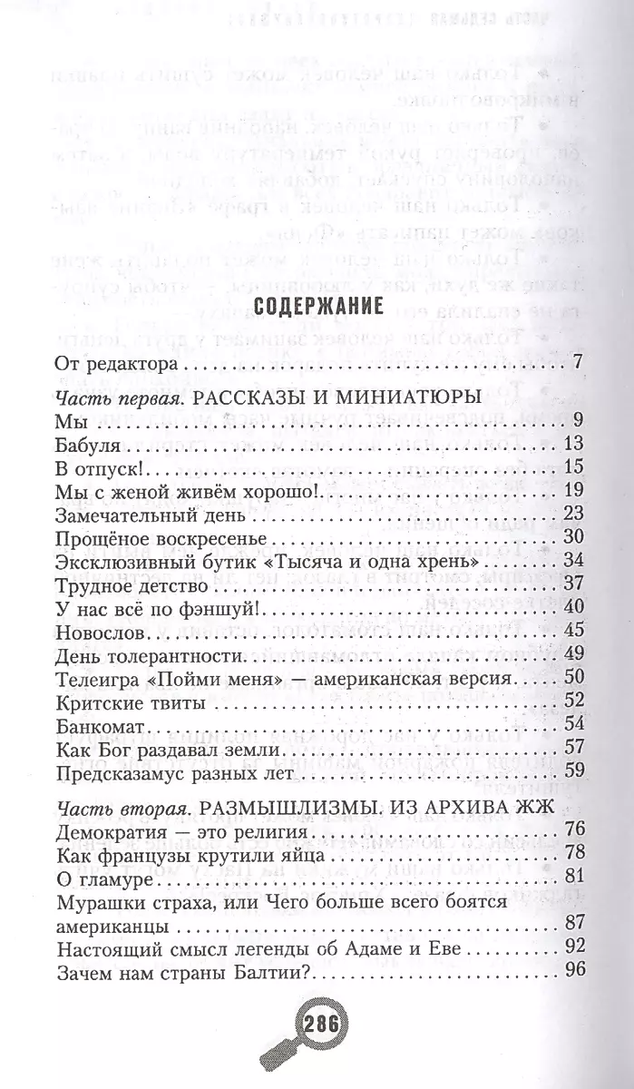 Zadornoe Reading