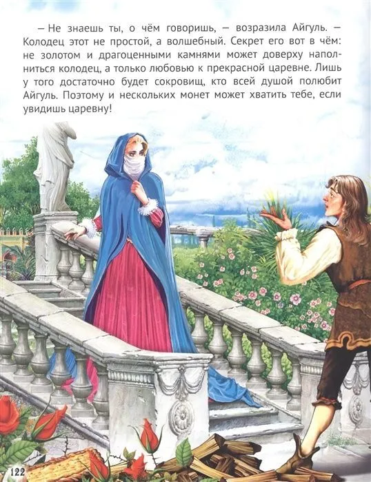 Collection of the Best Fairy Tales