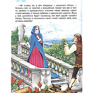 Collection of the Best Fairy Tales