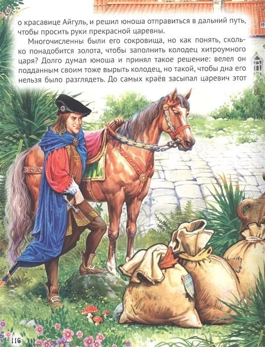 Collection of the Best Fairy Tales