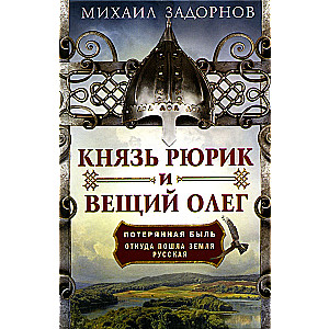Where the Russian Land Originated