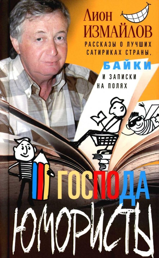 Tales of the Best Satirists in the Country, Anecdotes and Notes in the Margins