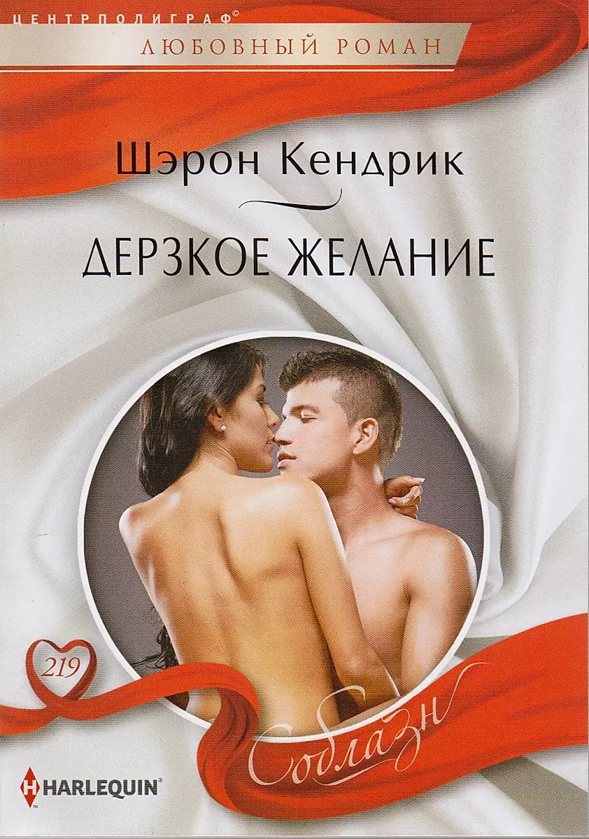 Daring Desire