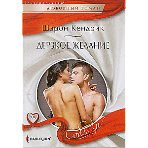 Daring Desire
