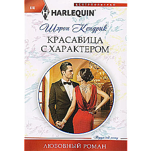The Beautiful Woman with a Character