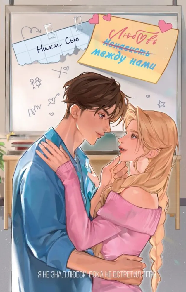 Love Between Us