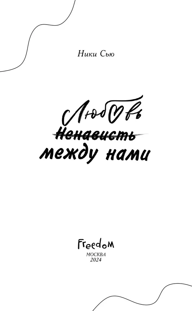 Love Between Us