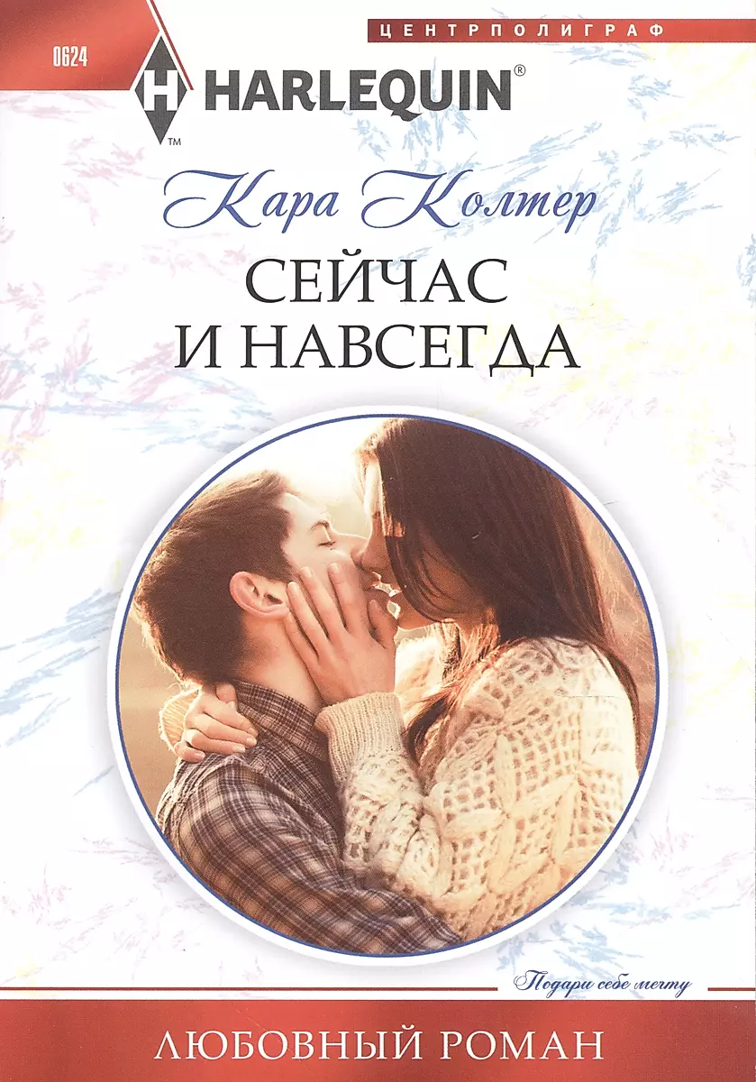 Now and Forever