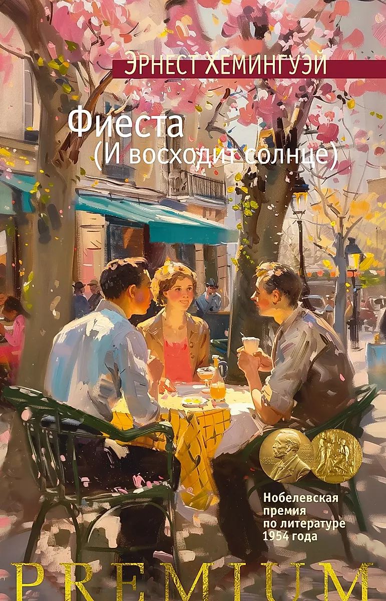 Fiesta (And the Sun Rises)
