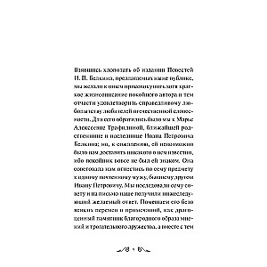 Belkin's Tales. Eternal Stories
