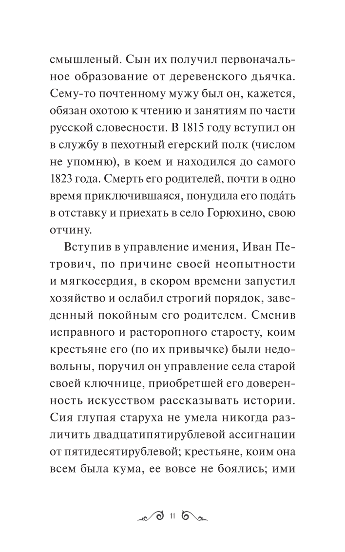 Belkin's Tales. Eternal Stories