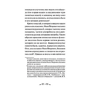 Belkin's Tales. Eternal Stories