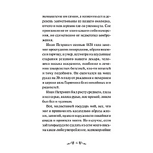 Belkin's Tales. Eternal Stories