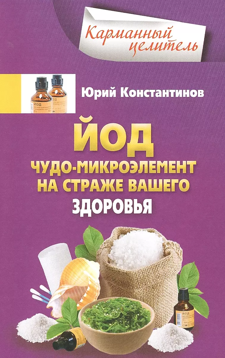 Iodine. The Miracle - A Micronutrient Guarding Your Health