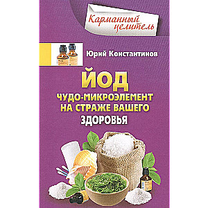 Iodine. The Miracle - A Micronutrient Guarding Your Health