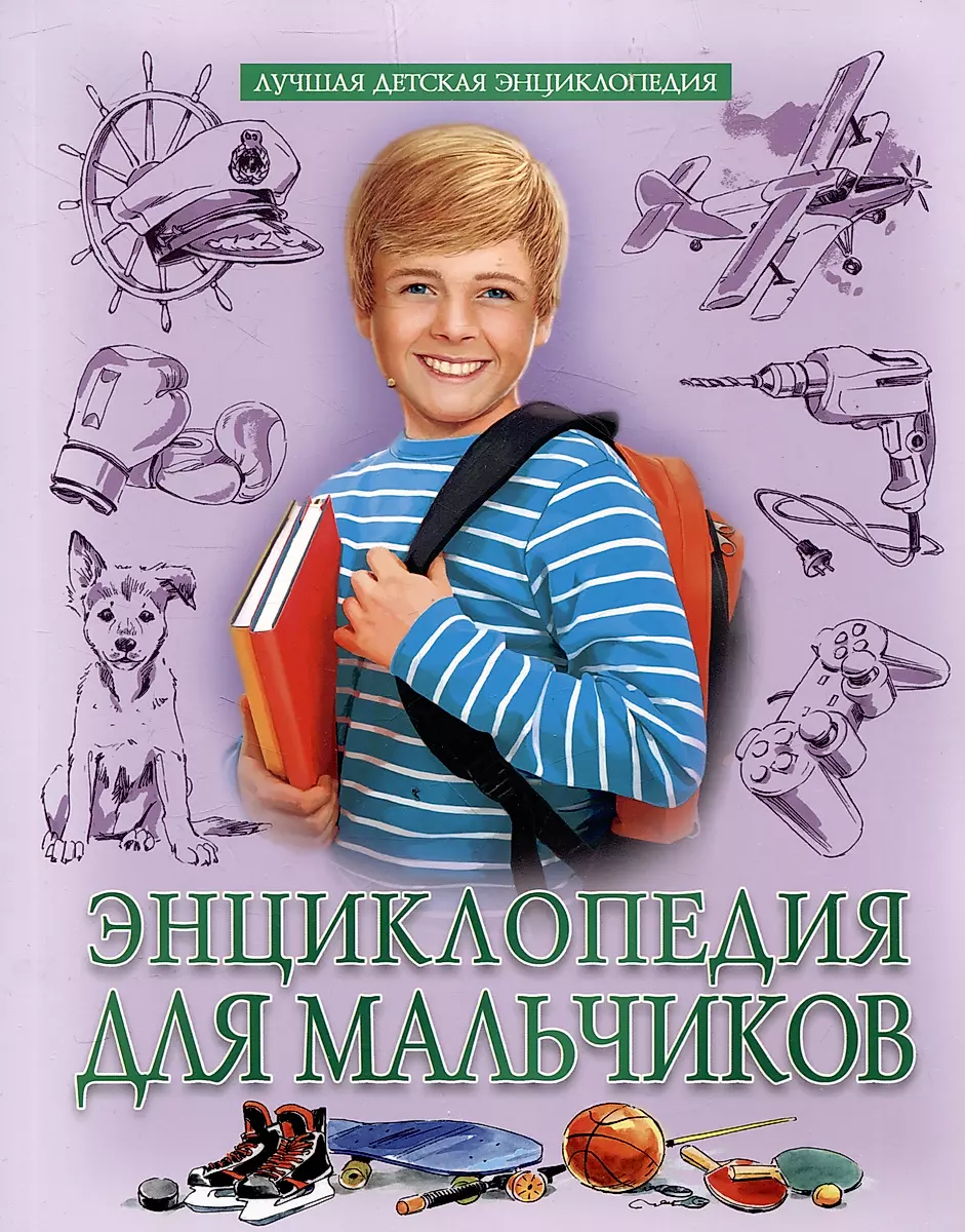 Encyclopedia for Boys