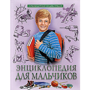 Encyclopedia for Boys