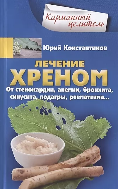 Treatment with Horseradish. For Angina, Anemia, Bronchitis, Sinusitis, Gout, Rheumatism: