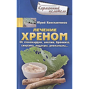 Treatment with Horseradish. For Angina, Anemia, Bronchitis, Sinusitis, Gout, Rheumatism: