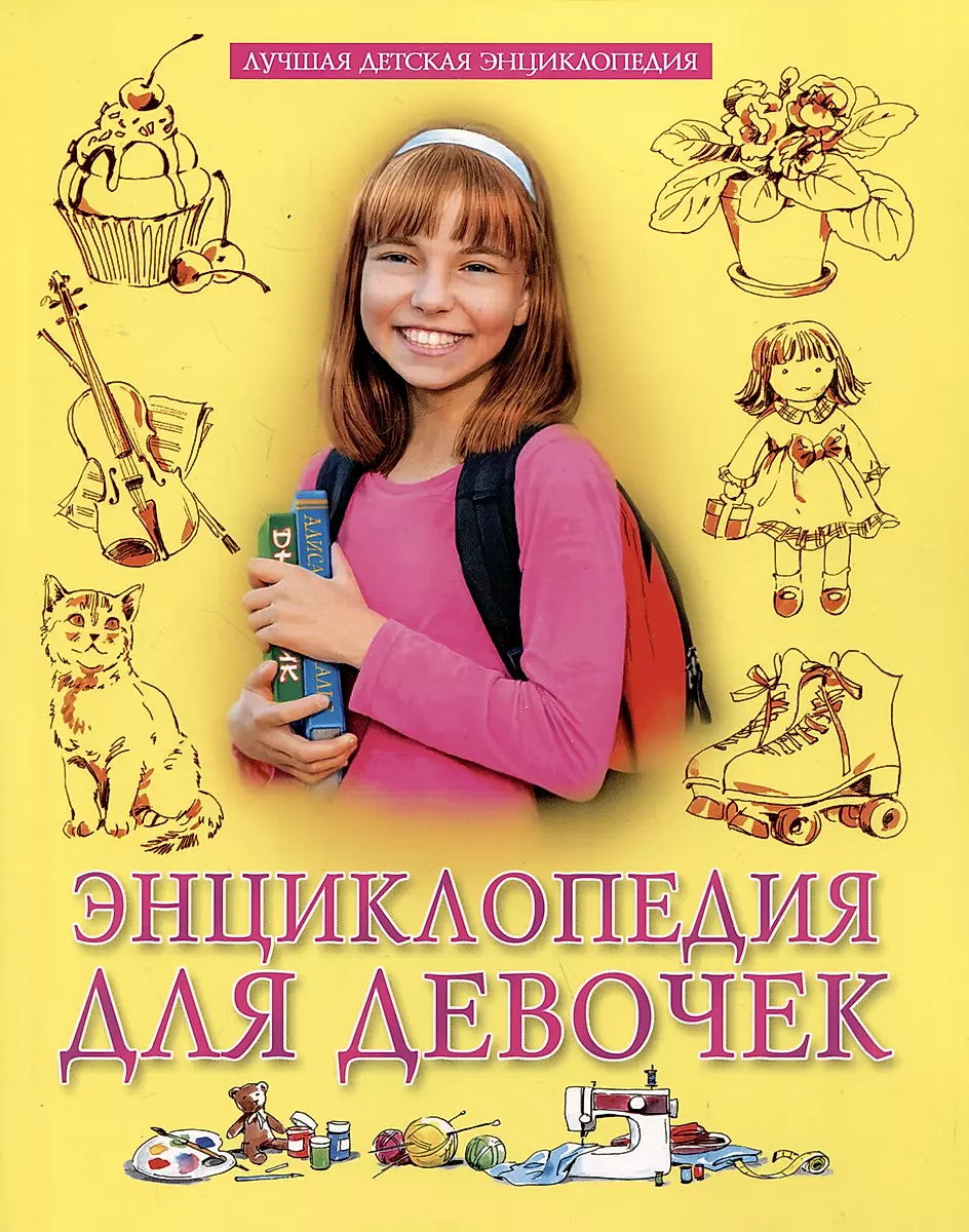 Encyclopedia for Girls