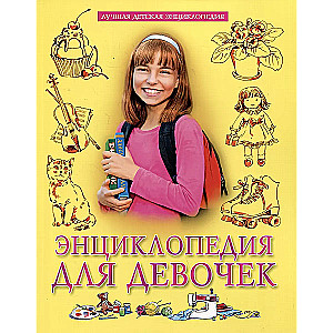 Encyclopedia for Girls