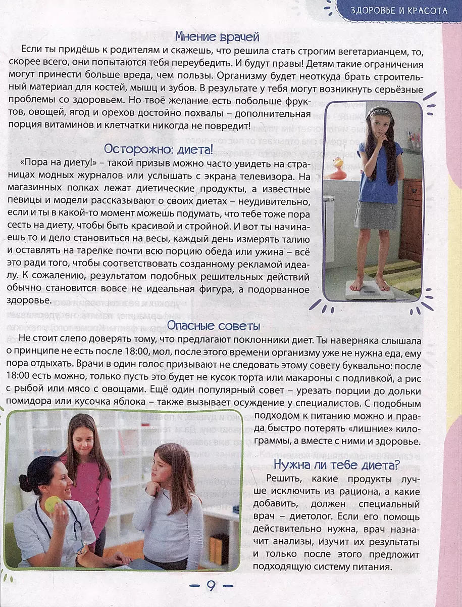 Encyclopedia for Girls