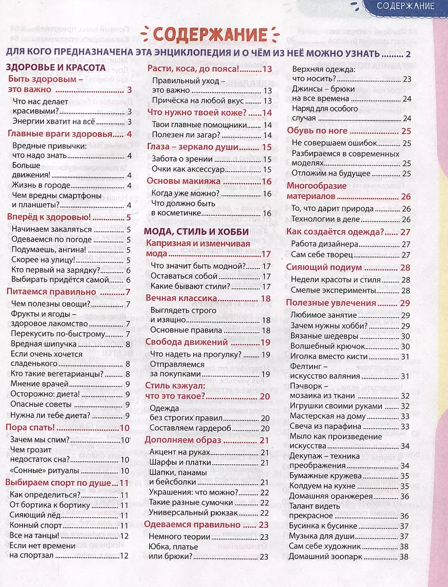 Encyclopedia for Girls