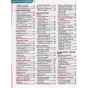 Encyclopedia for Girls