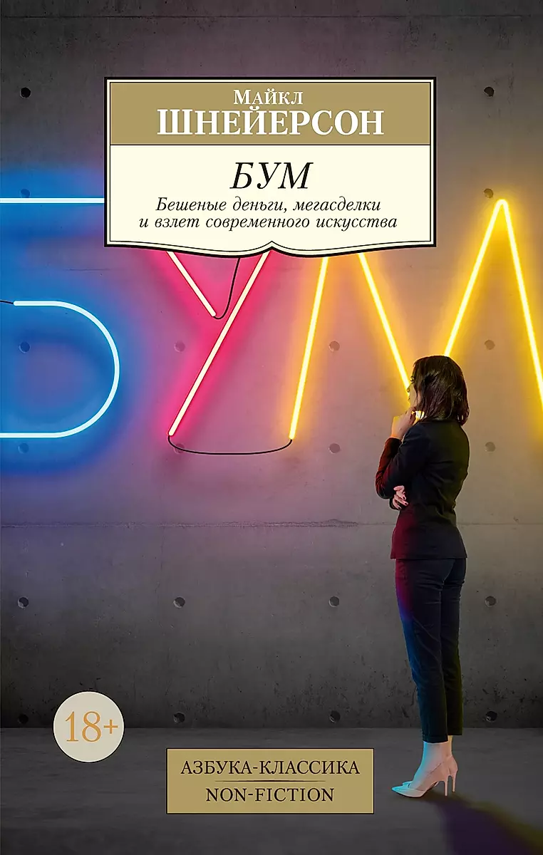 Boom. Crazy Money, Mega Deals and the Rise of Modern Art
