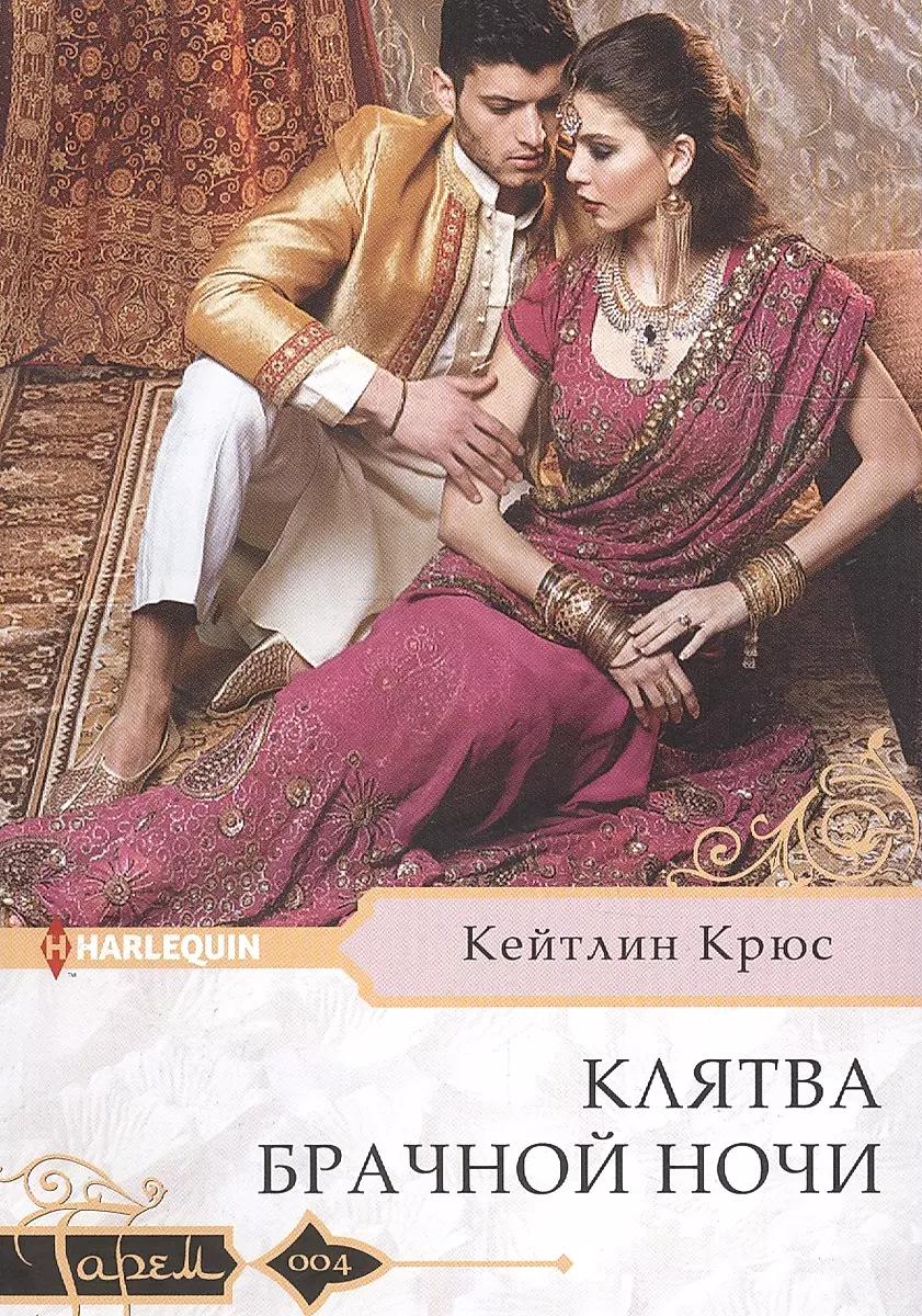 The Oath of the Wedding Night