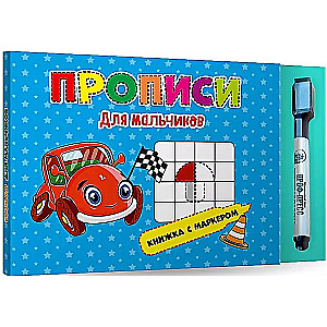 For Boys