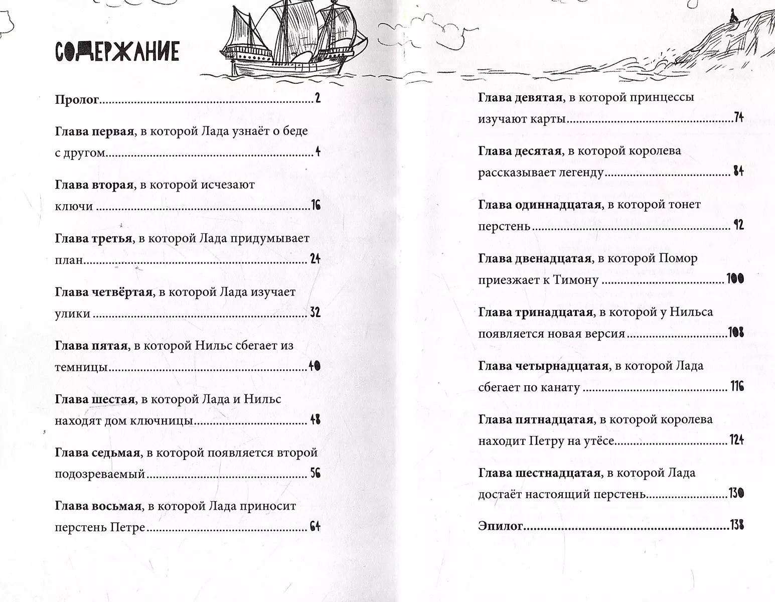 The Treasure of Eiland