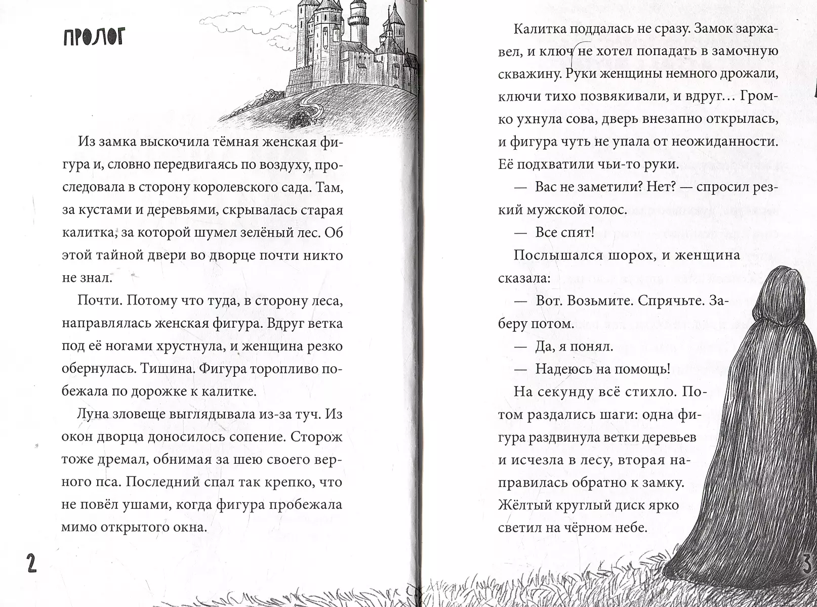 The Treasure of Eiland