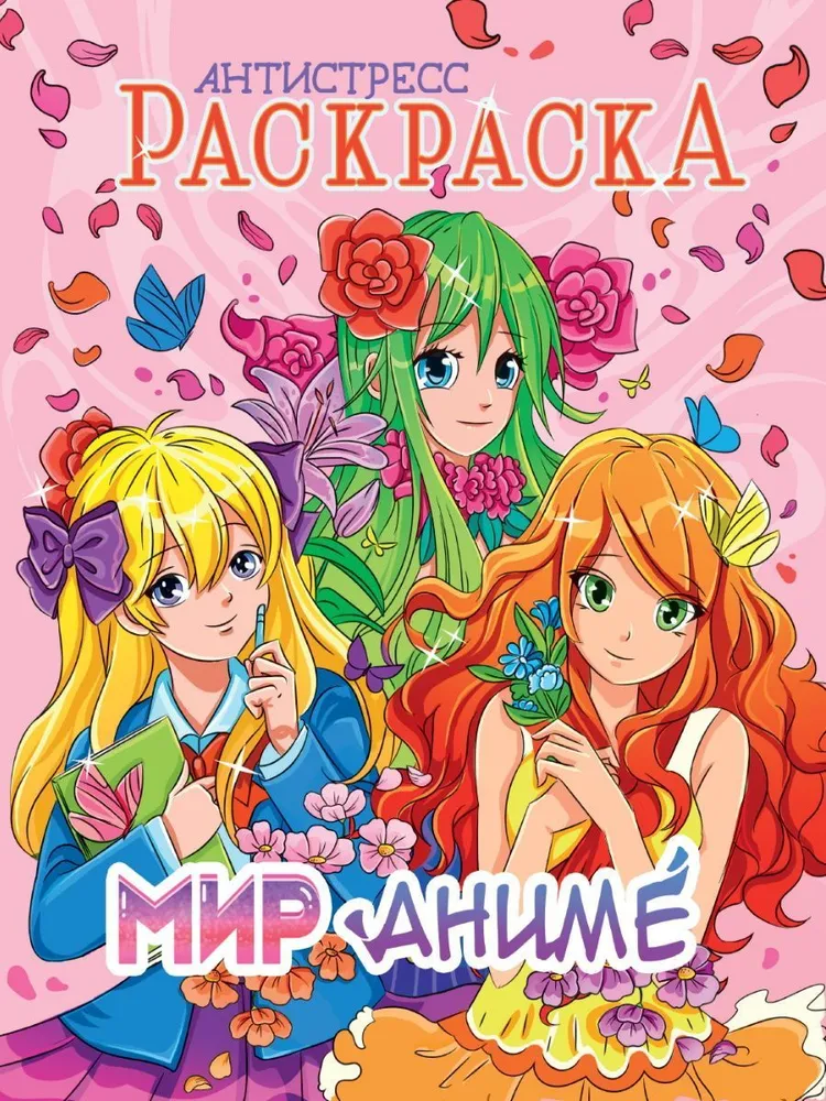 Anti-Stress Coloring Book: Anime World
