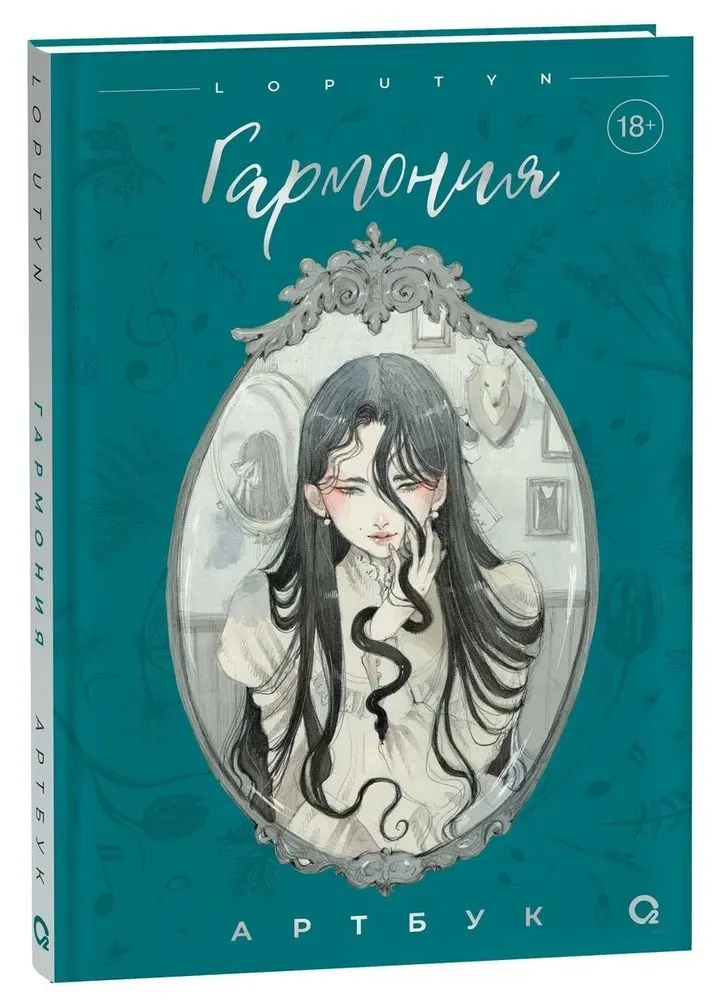 Harmony. Artbook
