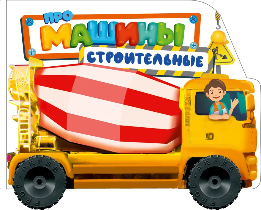 About Construction Vehicles