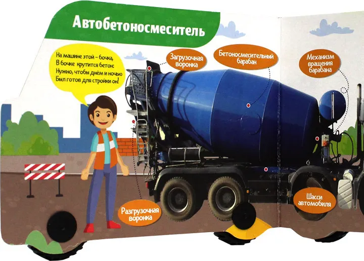 About Construction Vehicles